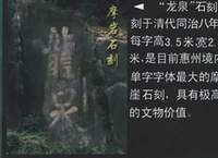 龙泉石刻